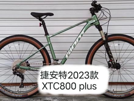 2023款捷安特xtc800 plus,提供27.5和29寸两个轮径
#捷安特 #捷安特xtc800plus