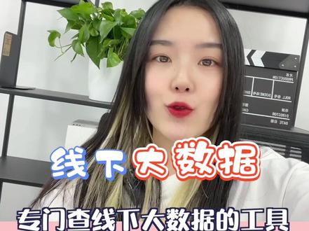 这个有点厉害,建议人人都收藏,起码用到了能找到或者想起来叫啥!打工人 学生党 买房 创业 等等都用的上!#数据 #打工人 #学生党 #创业 #买房 #宝妈 #数位观察 #网站 #干货 #短视频
