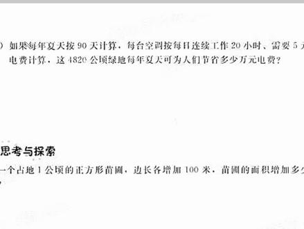 #学习 #在线学习 #数学思维 #五年级数学 #数学基本功 冀教版五年级上册数学基本功55页@DOU+小助手