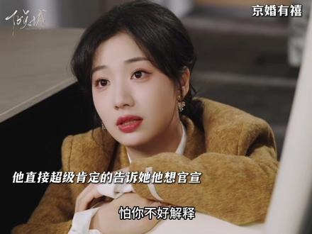 #京婚有禧 #杨殊予 #王晨鹏 #高甜来袭 不用费尽心思相遇,刚刚好,他很早就对她动心了😄