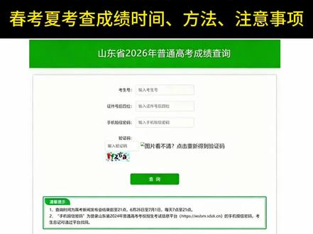高考成绩查询时间方法和注意事项 希望大家明天都能查到理想的成绩,金榜题名,成功上岸!#高考查成绩#高考成绩查询 #春考查分 #高考分数公布时间 #高考查分