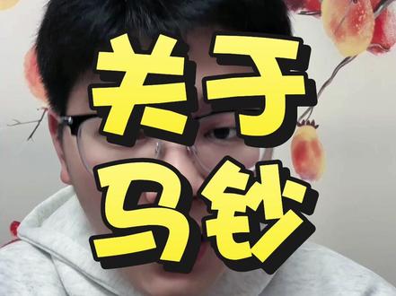 马钞预约保姆级攻略 别再不知道怎么玩了
#不叫大卫 #就叫小天 #马钞