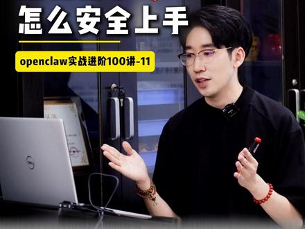 新手怎么安全上手open claw #期权 #openclaw #量化交易 #openclaw部署