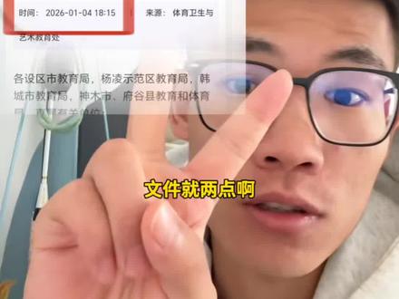 省教育厅昨天刚发文!2026年陕西中考体育评分标准有变,速看!#陕西中考 #中考体育 #体育考试 #中学生体育 #家长必看