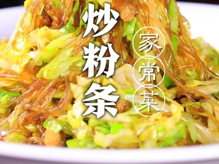 包菜炒粉条,是一道家常下饭菜,百吃不厌,做法还简单!#美食趣胃计划 #包菜炒粉条 #家常菜 @DOU+小助手