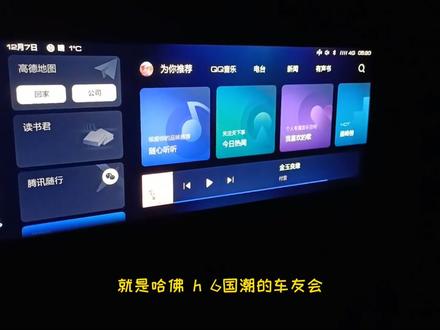 哈弗H6国潮夜间灯光效果无敌了,H6国潮大军集合了😎😎