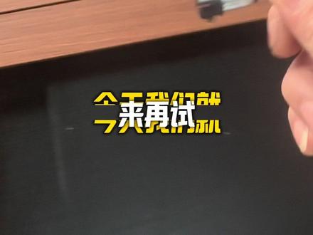 三合一测试 接昨天的视频
亲测下来,它比普通款好用太多了!不用使劲往下按,打一天螺杆手也不疼,之前用普通款打完手都酸得不行🤙
平时我基本不用自己打螺杆,都是两个徒弟负责,这次试了才发现这工具是真省力~
要是觉得我分享的内容有用,不妨点个赞、关注一下,以后咱们可以互相学习交流呀~
#大疆首款礼盒 #橱柜安装 #手艺人的日常 #手艺人日常分享 #全屋定制安装