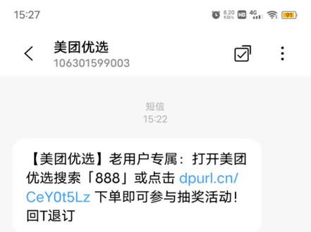 美团抽取苹果12手机活动开始了!反正没事也要买东西,正好试试手气#美团 #美团优选 #抽苹果手机 #抽奖