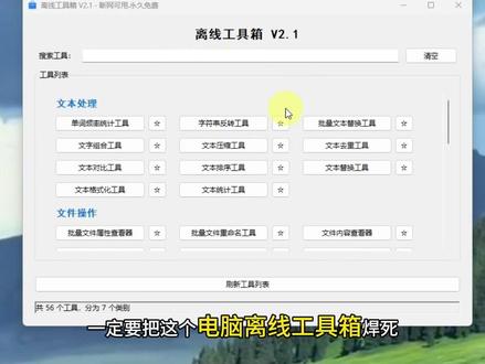 电脑离线工具箱,包含56种实用工具!#电脑小技巧 #电脑知识
