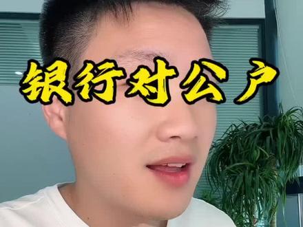 银行开户难不难?#银行开户 #银行开户注意事项 #公司基本户 #注册公司记账报税 #营业执照