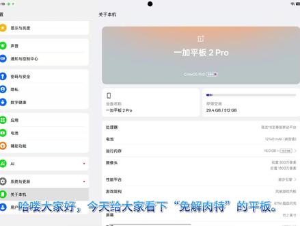 一加平板2Pro免解修复模块分享,单模块就可以全绿 免解BL我用了一段时间了,实测玩着确实要比解BL更稳定顺手。看到好多人都不知道免解该装什么模块,怎么才更好更方便更完美,为此我花费不少时间整出这个模块给大家使用。该模块只要是越狱方式的K.S.U都可以使用,不仅限于一加平板2Pro。直接在K.S.U里安装即可,无需其他复杂操作。希望你们能玩的开心快乐 ʔ•̫͡•ʕ!
#一加平板2pro #平板电脑 #玩机技巧 #数码科技 #root