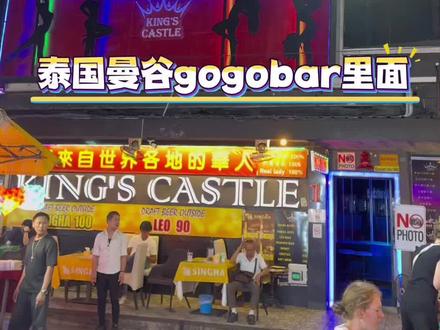 泰国曼谷gogobar里面哪些事不能干?
#泰国夜生活攻略 #泰国旅游 #泰国自由行攻略 #如何玩转泰国