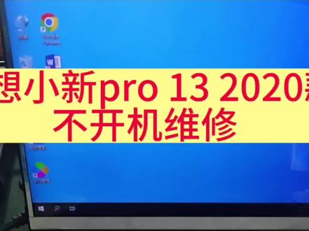 联想小新pro 13 2020不开机维修,这款机是cpu与内存颗粒都是灌黑胶的,焊台温度一高下面锡珠容易短路,如果没有维修经验的建议不要动手😊#笔记本维修 #修理工日常 #显卡维修 #台式机维修 #显示器维修