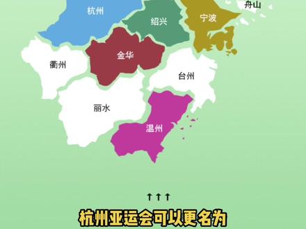 杭州亚运会在6个城市有分会场,虽然台州没有,但我们全力支持亚运会呀😎#杭州亚运会 #我为亚运打call