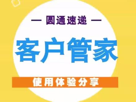 客户管家用户使用反馈 #快递 #客服的日常 #电商日常