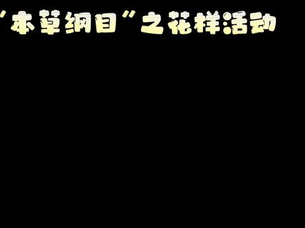 #本草纲目毽子操挑战 #银行小姐姐 本草纲目番外篇之山东农信app激活