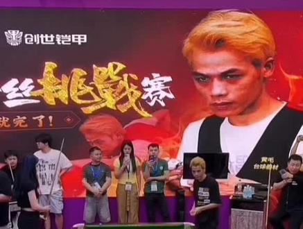 好好的粉丝挑战赛/给你这火山砸场了#黄毛台球 #黄毛极限台球