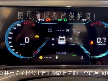 22款逸动中控仪表不会操作的可以多看一眼 #中视频伙伴计划 #创作灵感 #懂车帝 #国产车 #仪表盘 #油耗