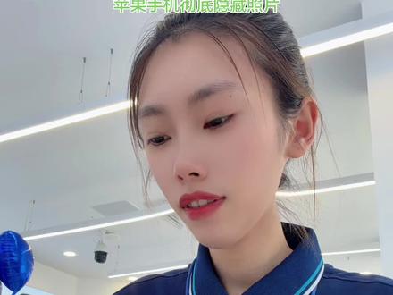 想要彻底隐藏相册里面的照片,赶紧跟我学起来吧#苹果隐藏照片 #苹果手机