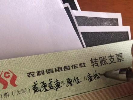 #支票填写 有多少人单位还在用这种支票转账?