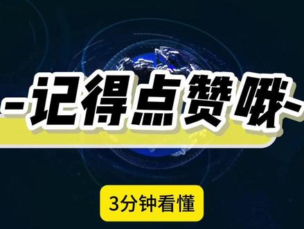 3分钟看懂2025年12月26日新闻联播中的投资机会 #上热门#新闻联播#政策红利#财经#投资