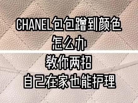 包包蹭到颜色怎么办?@抖音小助手 #皮具护理 #皮具护理维修 #皮具修复