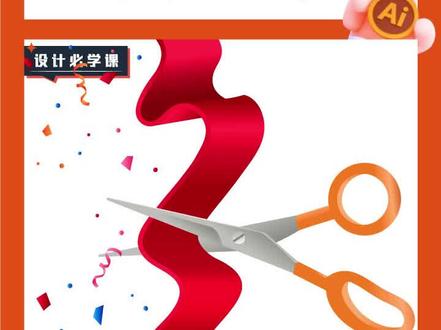 零基础学AI教程设计师教你如何使用裁切工具的运用技巧
#平面设计教程 #平面设计 #ai #ps教程 #ai教程