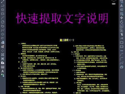 快速提取文字说明#cad画图 #cad教程