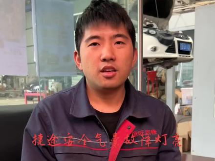 马师傅修车
捷途安全气囊故障灯亮#创作灵感 #汽车保养与维修 #抖音记录修理工的日常 @事与非