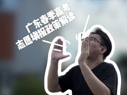 手把手教你查资料【第十集】 春季高考分数终于放榜了!赶紧来看看这期志愿填报的政策解读#干货分享#家长必读#春季高考#职教高考#广东春季高考