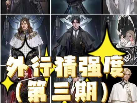 外行又来啦,诡秘之主实力排行#vlog日常 #诡秘之主