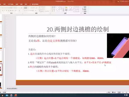 实例-两侧自封边挑檐的绘制方法