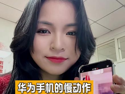 华为相机慢动作的正确用法,收藏一下吧,用的时候看看 #一马当先年年有为 #慢动作拍摄 #手机使用技巧 #鸿蒙越用越香 #华为nova15