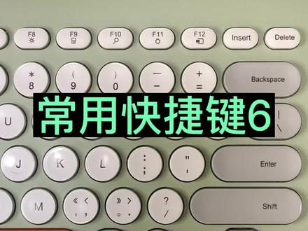 零基础学电脑知识,掌握快捷键操作,提升办公效率,办公文员必学技巧#0基础学电脑 #office办公技巧 #文员零基础入门教程 #大数据推荐给有需要的人 #键盘知识