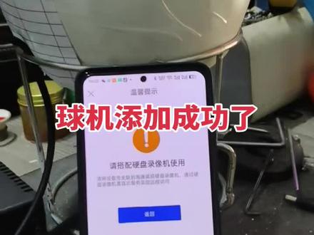 球机添加提示要配录像机使用,这样搞,就可以手机添加不用录像机了。#监控维修胡老师 #合肥可视嘉监控安防有限公司 #摄像头维修胡老师 #海康球机维修胡老师 #大华球机维修胡老师