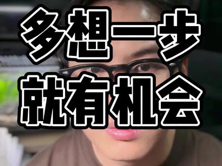 财富密码:往深处想,再往更深处想。 最近外网爆火的投资博主Serenity,从2026年初到现在5月底收益率是38倍,不是38%,是38倍。
她的简历:
• 前 RISC-V Foundation 成员(CPU 架构核心组织)
• 前 AI research scientist(深度学习模型研发)
• 原 Reddit r/wallstreetbets 知名 trader(用户名 u/AleaBito)
• 2025 年 7 月转 X,11个月涨到 486K 粉丝
那她为什么能在短时间内做到这么高的收益率呢?
她的方法不是追热点,而是顺着 NVIDIA 的技术路线图,提前寻找 AI 产业链里下一个最卡脖子的物理瓶颈,并在机构资金大规模发现之前埋伏进去。
更具体一点说,她的核心框架是:
AI 基础设施的发展,会一层一层解决瓶颈。
算力不够,就找 GPU。
GPU 供不上,就找 HBM。
数据传输卡住,就找 CPO、硅光、InP 基板。
再往上游走,就找更底层的材料、设备、化学品。
他真正看的不是哪家公司故事性感,而是三个问题:
第一,这个环节是不是未来技术路线绕不开的?
第二,全球是不是只有少数几家公司能做?
第三,它的市值,和它卡住的市场规模相比,是不是明显不匹配?
如果答案都成立,那就是他眼里的机会。
但对普通人最重要的启示,不是照抄他的持仓。
恰恰相反。
当 Serenity 已经有 接近50万粉丝,Bloomberg 都开始报道他的时候,
他说出口的机会,可能已经不再是早期机会了。
普通人真正该学的,是他的思考方式。
不要等别人告诉你某某板块要爆了。
而是去问:
这个产业现在最卡的地方在哪里?
如果这个问题被解决,下一个会卡在哪里?
谁掌握了那个环节?
市场现在有没有意识到它的重要性?
我们要训练的不是追消息的速度。
而是顺着产业链往前多想一步,
多想一步就能早一些发现真正属于我们自己的机会。
#青年创作者成长计划 #serenity #投资理财 #股票 #Ai产业链 @DOU+小助手