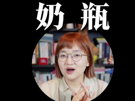 一次说清奶瓶防胀气对比测评(附排气教程 搞清楚奶瓶的这个使用细节,或许对你有帮助!测评一个奶瓶的维度有很多,带娃两年回头看,核心看的还是【防胀气】和【防呛奶】!我准备把我在带娃两年中的实战以及五款热门奶瓶(贝*、布*博士、bett*、heg*n、世喜*)实测中摸索总结的【什么奶瓶】用什么【排气方法】,一次帮大家理清!
那我们先拆解一下:奶瓶的【防胀气】和【防呛奶】设计
🍼【防胀气】要关注其实是奶瓶的排气功能和我们操作上的排气手法
🍼奶瓶的【排气方式】目前就是:奶嘴排气、导管排气和底部排气
🍼【防呛奶】要关注的是奶瓶在喂奶时的液体流速,以及喂养角度。
🍼补充一句,宝宝胀气除了奶瓶本身,还有更重要的是我们刚说的【排气手法】、【喂养角度】、【拍嗝手法】
🔴排气手法:按压排气孔附近边缘位置,然后倾倒奶液,直到奶液刚好没过奶嘴的时候放手,当液体匀速从奶嘴滴出时代表瓶里外压强一致,说明排气排干净了。
🔴喂养角度:头部适当垫高,与身体倾斜约15度,奶瓶呈45度喂养。
🔴拍嗝手法:空心掌,由下到上拍,直到出嗝。
#防胀气奶瓶 #新生儿奶瓶 #奶瓶排气 #奶瓶测评 #奶瓶推荐