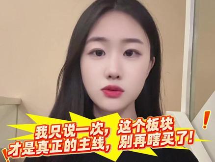 周一继续吃肉,下周就看他了! #华电辽能 #股市行情 #协鑫能科