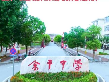 又是一年高考季,祝你们以梦为马 不负韶华 砥砺前行 未来可期 !#余干中学10年高考成绩#高考加油 #愿所有的美好和期待都能如约而至#