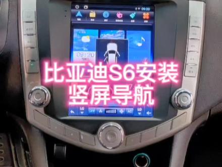 比亚迪S6安装竖屏导航