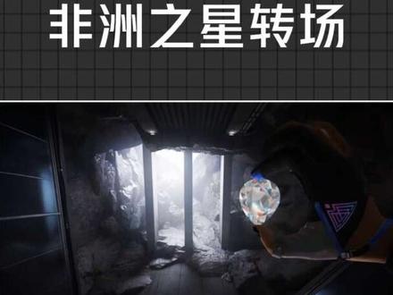 非洲之星转场 最近超火的非洲之星转场教程来了。#剪辑教程 #手机剪辑 #剪映 #非洲之星 #青年创作者成长计划