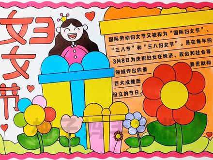 三八妇女节手抄报/妇女节手抄报/3.8妇女节手抄报/女神节女王节手抄报/三八节手抄报,有线稿可打印#三八女神节 #三八妇女节 #妇女节 #手抄报 #三八妇女节手抄报