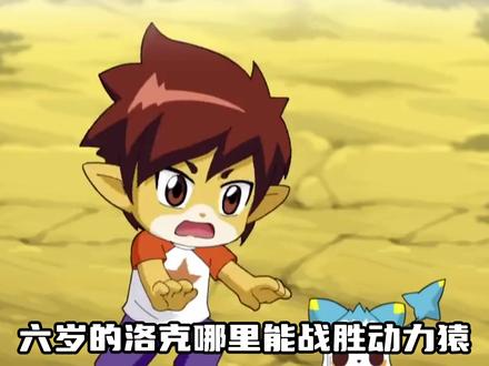 迪莫稀有的光系属性,已经违背了属性相克的理论 #洛克王国 #动漫解说 #动漫