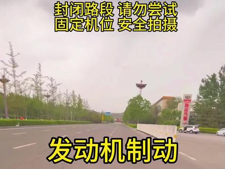 发动机制动和刹车制动,使用场景不同,我们要合理运用#摩托车发动机制动 #摩托车骑行技巧 #机车 #春风450sr #摩托车从零开始教学