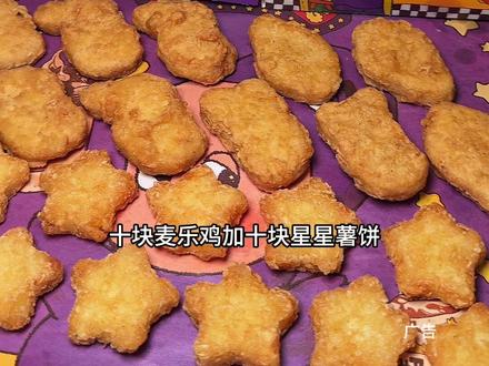 麦当劳又上新品了,都赶紧去吃这个鸡薯双全20块#麦当劳
#麦当劳六一
#喜欢您来玩
#麦麦相传分享不断
#鸡薯双全