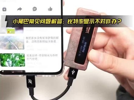#乐HiFi# 小尾巴比特率显示不对咋办?
