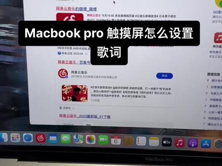 Macbookpro苹果笔记本电脑touchbar触控条显示歌词教程#苹果笔记本 #电脑技巧#苹果