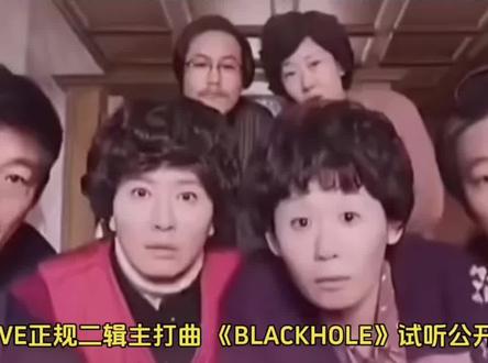 IVE正规二辑主打曲 《BLACKHOLE》试听公开#ive #ive正规二辑 #ive新歌试听 #blackhole