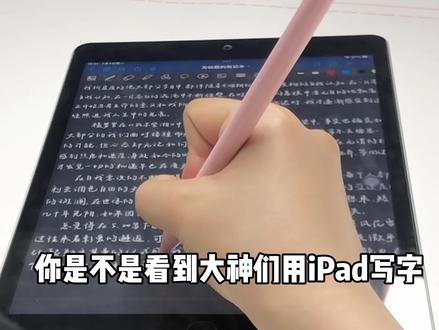 学会这四个技巧,ipad写字一秒变好看,快来试试吧。#Goodnotes#电容笔#苹果笔#平替电容笔#无纸化笔记