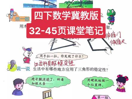 #知识分享 #家长收藏孩子受益 #小学数学 #冀教版 年级数学计教版下册32~45页课堂笔记来了。